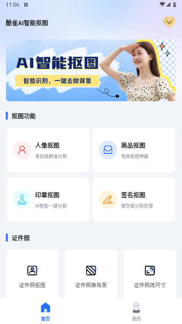 酷雀AI智能抠图2023最新版