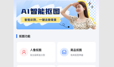 酷雀AI智能抠图2023最新版