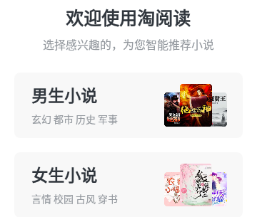 淘阅读小说免费版