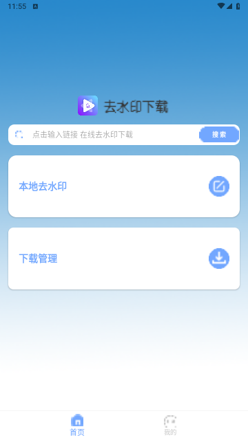 去水印下载大师2023最新版
