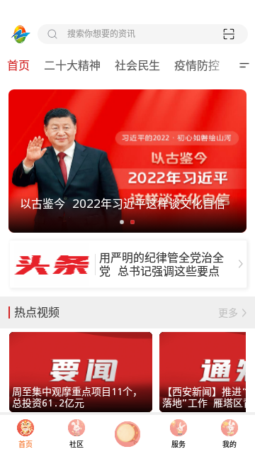 周至融媒App最新版