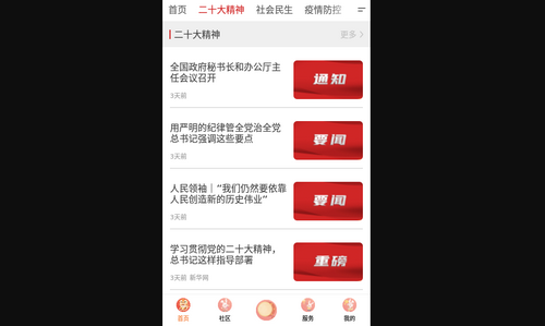 周至融媒App最新版
