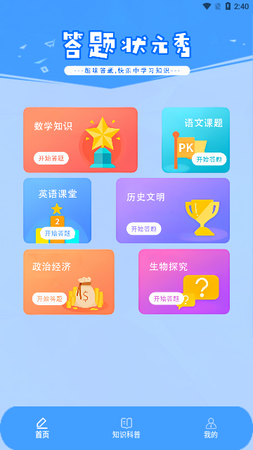 答题状元秀App手机版