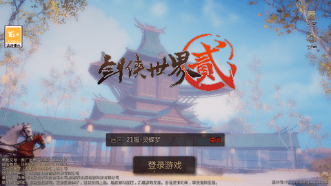 剑侠世界2官方版