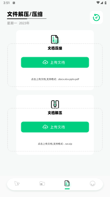 克隆换机精灵免费版
