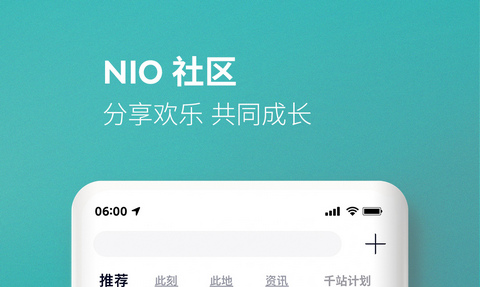 蔚来APP汽车互联免费版