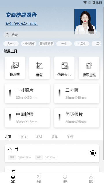 护照照片App手机版