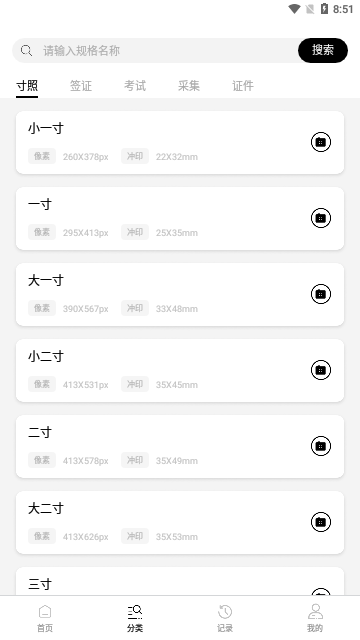 护照照片App手机版
