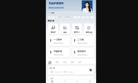 护照照片App手机版