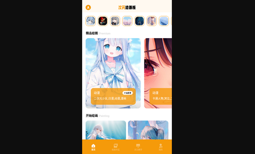 固次元绘画板App最新版