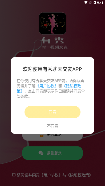 有秀聊天交友App最新版