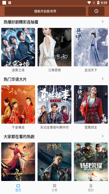 追剧疯app官方版