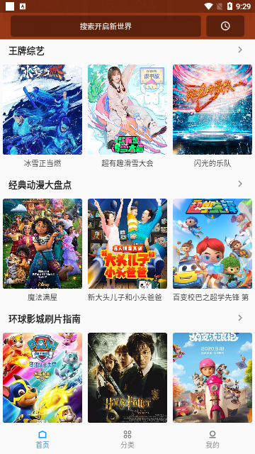 追剧疯app官方版