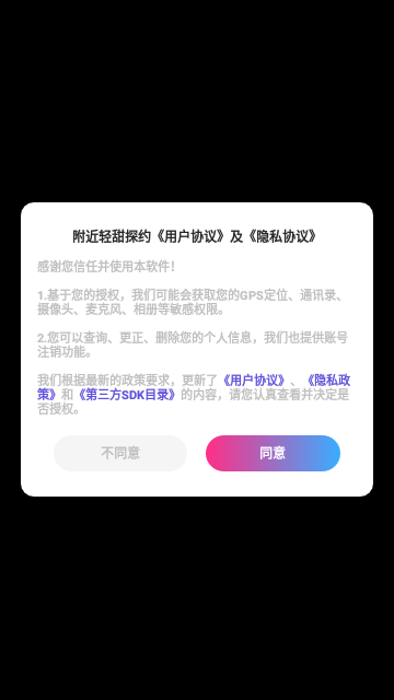 附近轻甜探约App手机版