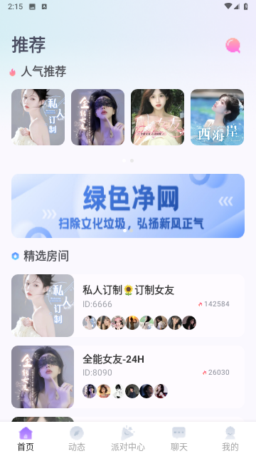 灵漫免费版