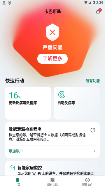 卡巴斯基免费版