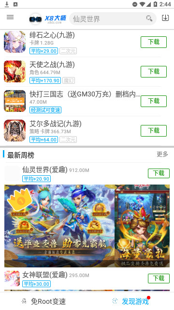 X8大师变速器官方版
