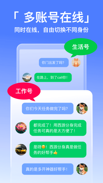 西游分身免费版