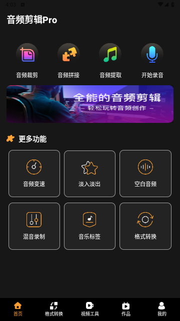 完美大师音乐制作免费版