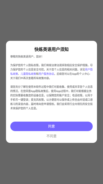 快练英语App最新版