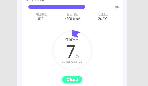 垃圾超强清理管家最新版