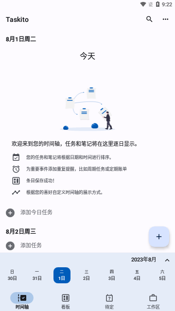 Taskito免费版