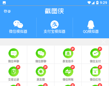 截图侠手机版