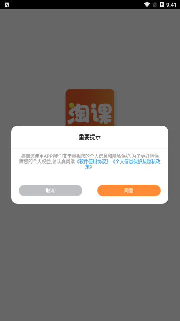 淘课App最新版