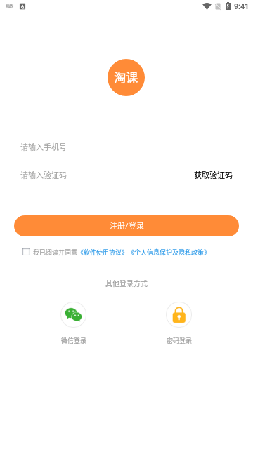 淘课App最新版