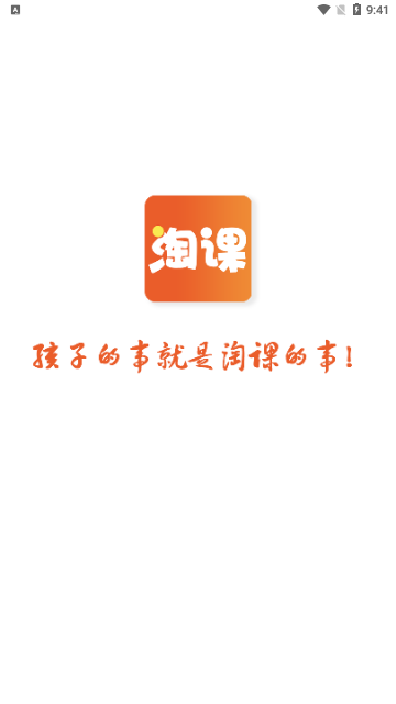淘课App最新版