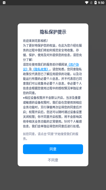 花影相机App最新版