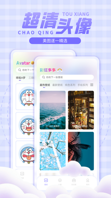 彩虹壁纸官方版