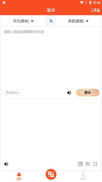 对话翻译大师App最新版