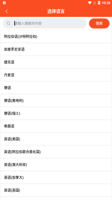 对话翻译大师App最新版