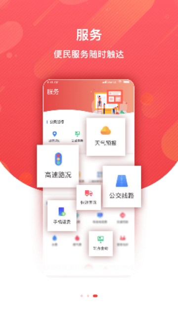 冀云大美栾城App最新版