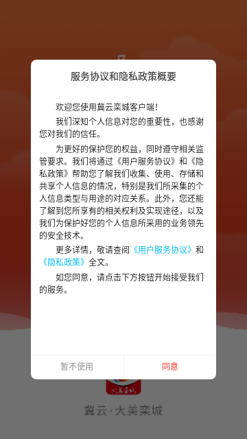 冀云大美栾城App最新版