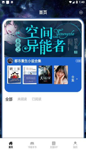 开源阅读追书官方版