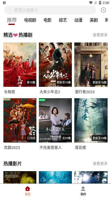 爆量剧场去广告版