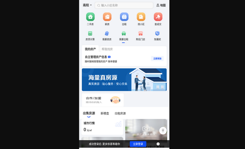 南阳房产网App手机版