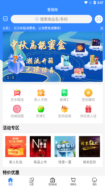 爱搜网官方版