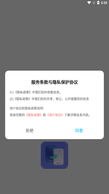 手机换机管家App手机版