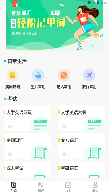 百词记背单词App免费版