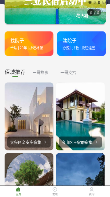 佰城小院手机版