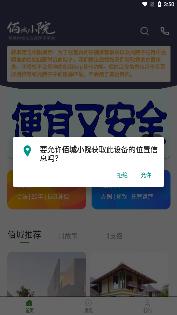 佰城小院手机版