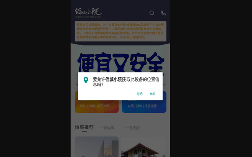 佰城小院手机版