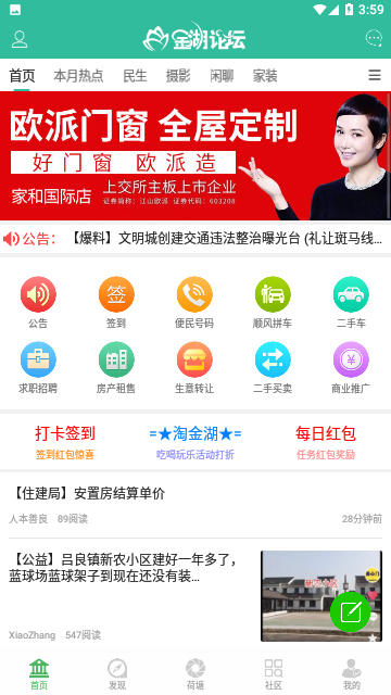 金湖论坛社区门户APP