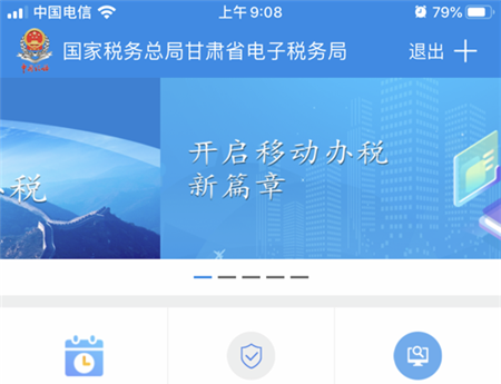 甘肃税务app电子版