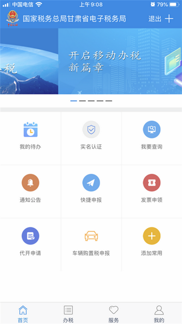 甘肃税务app电子版