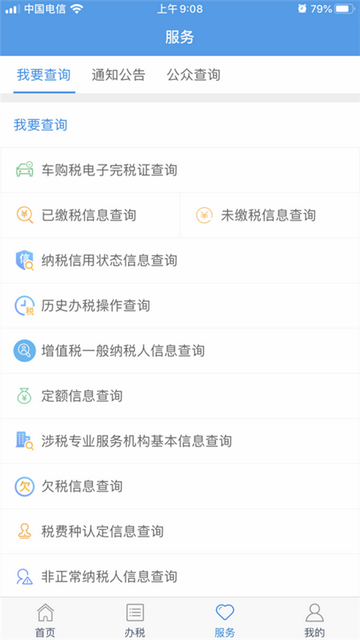 甘肃税务app电子版