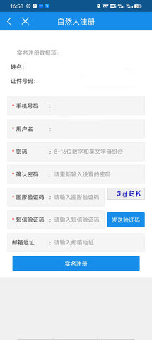 甘肃税务app电子版
